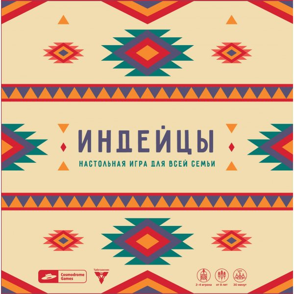Индейцы | Купить настольную игру Индейцы в интернет-магазине Лавка Игр