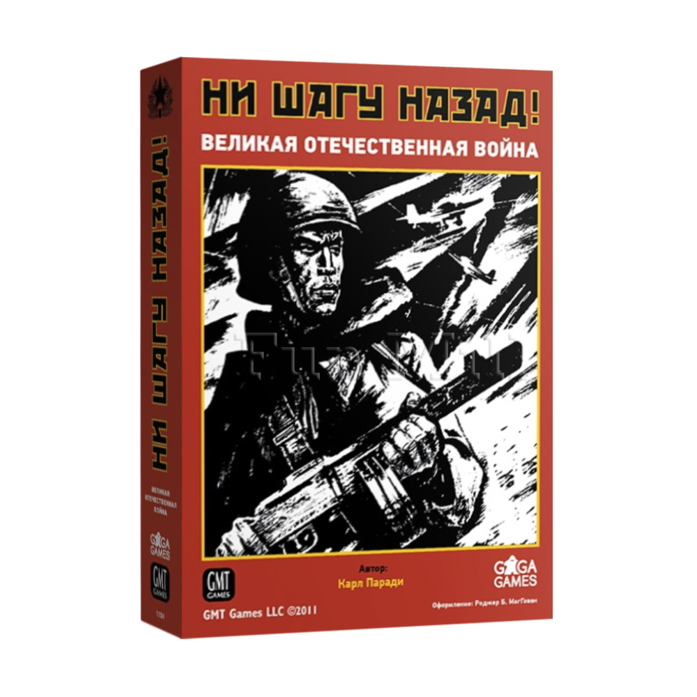 Игра настольная Ни шагу назад. Базовая игра