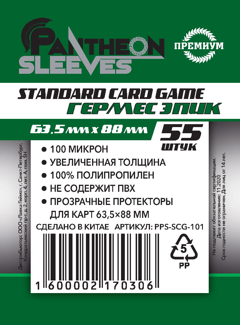 Протекторы Премиум Pantheon Sleeves Standart Card Game Гермес Эпик 63.5 x  88 mm 55 шт. | Купить настольную игру Протекторы Премиум Pantheon Sleeves  Standart Card Game Гермес Эпик 63.5 x 88 mm