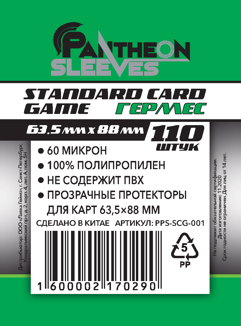 Протекторы Стандарт Pantheon Sleeves Standart Card Game Гермес