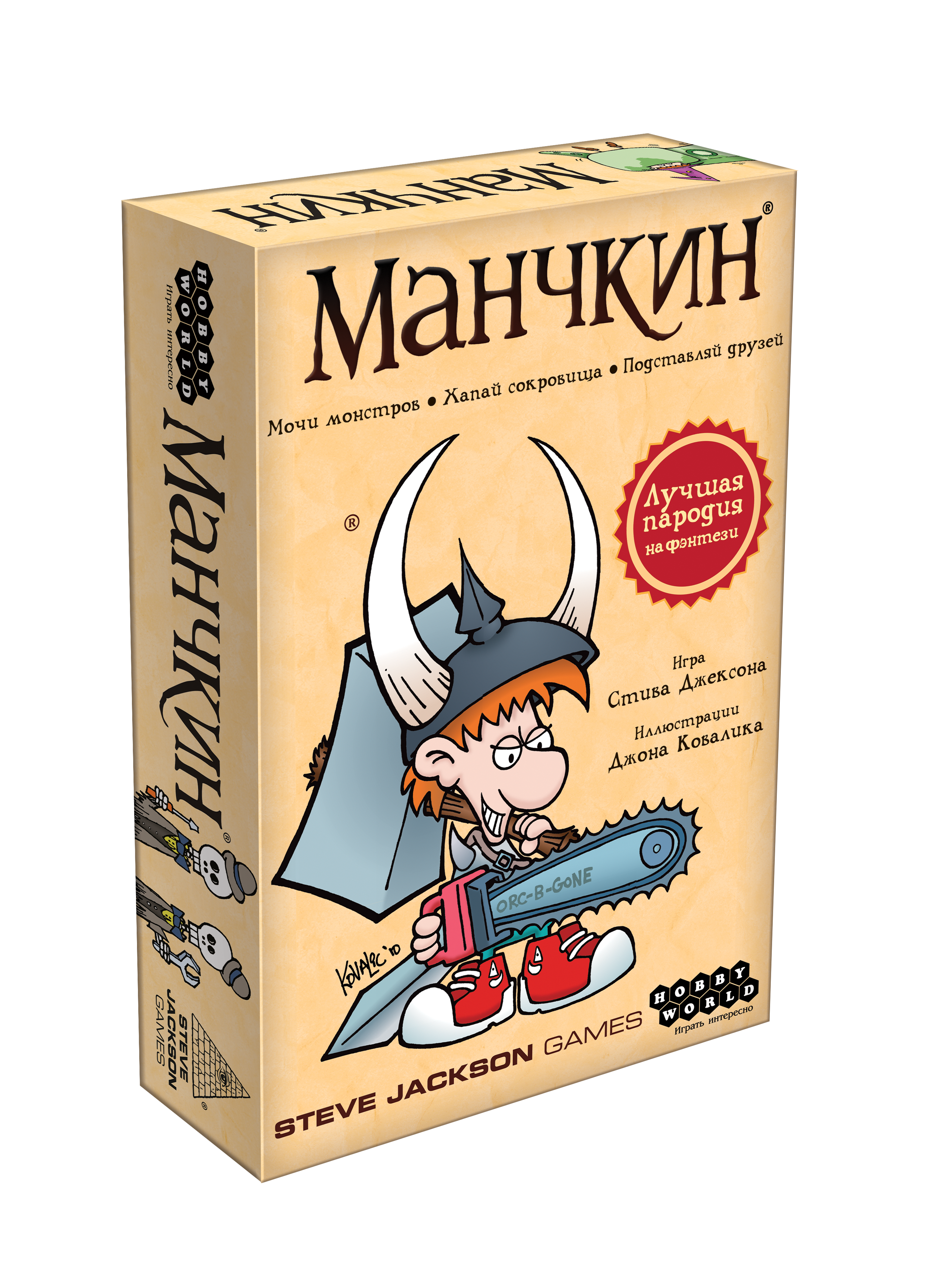 Игра манчкин как играть. Манчкин настольная игра. Звёздный Манчкин 2. Звездный Манчкин. Манчкин с человеком.