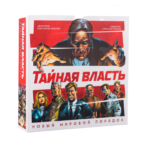 Тайный порядок. Тайная власть новый мировой порядок. Игра Тайная власть новый мировой порядок. Игра Тайная власть карточки. Журнал Тайная власть.