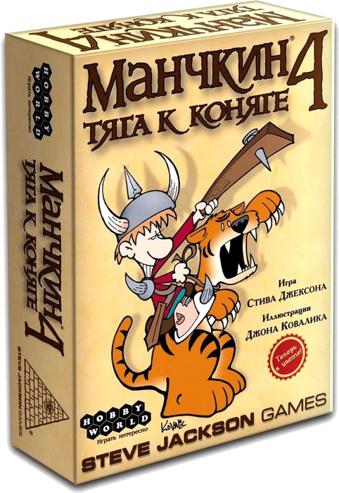 Манчкин 4: Тяга к Коняге | Купить настольную игру Манчкин 4: Тяга к ...
