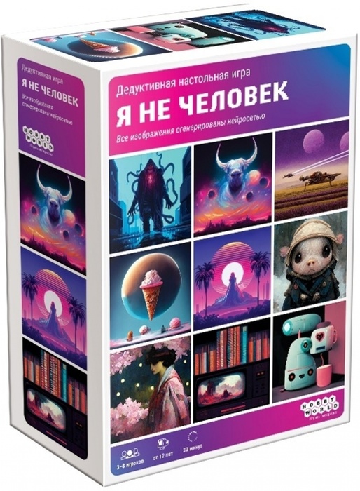 Я не человек | Купить настольную игру Я не человек в интернет-магазине ...