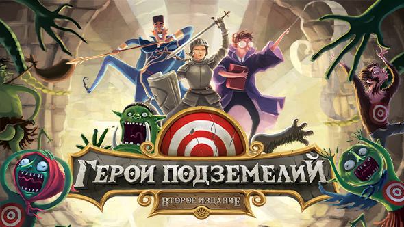 «Герои подземелий» — необычная игра на ловкость
