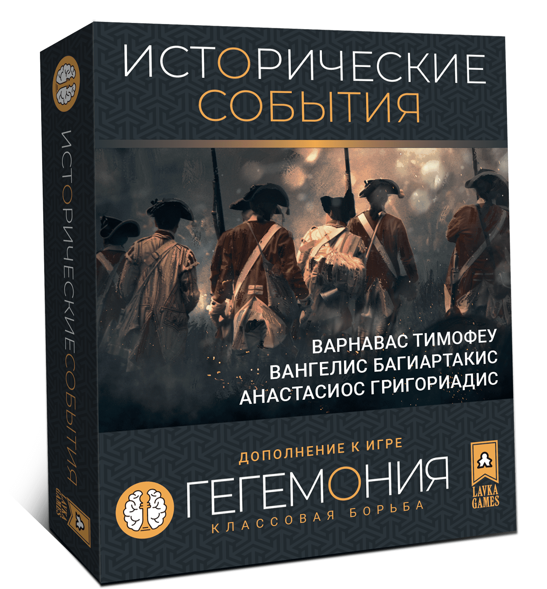 Гегемония. Исторические события | Купить настольную игру Гегемония.  Исторические события в интернет-магазине Лавка Игр