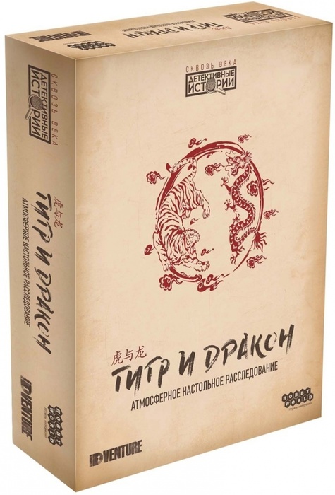 тигр и дракон настольная игра ответ