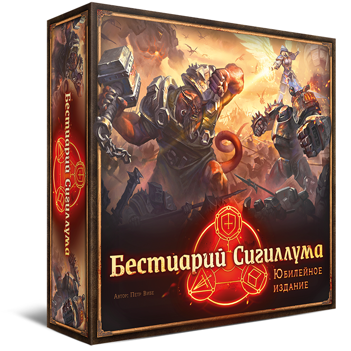 Бестиарий Сигиллума. Юбилейное издание | Купить настольную игру ...
