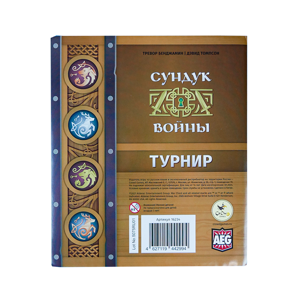 Сундук войны. Турнир | Купить настольную игру Сундук войны. Турнир в ...