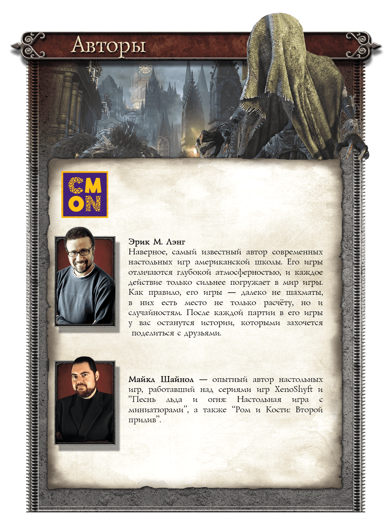 «Bloodborne. Настольная игра» — возвращение в Ярнам