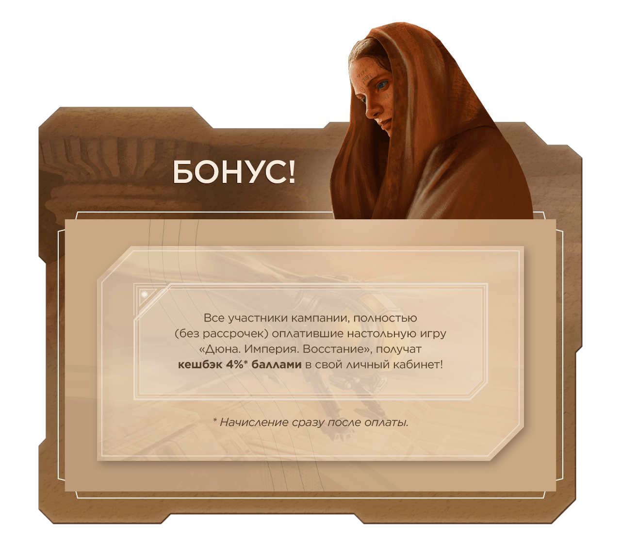 Дюна. Империя. Восстание