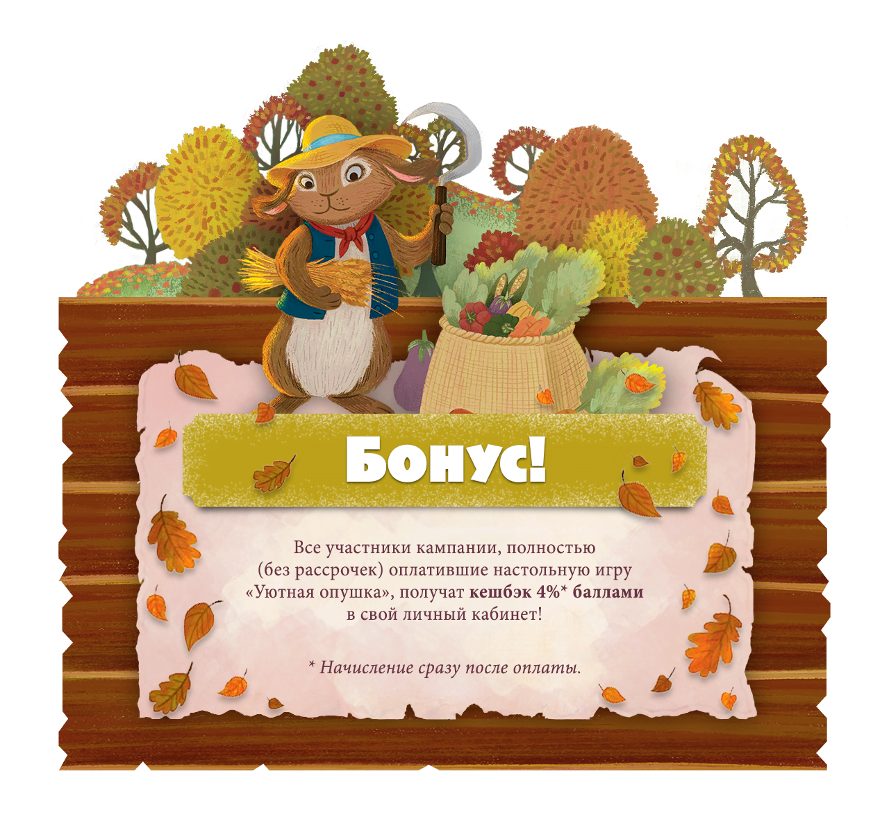 «Уютная опушка» — тёплая семейная игра