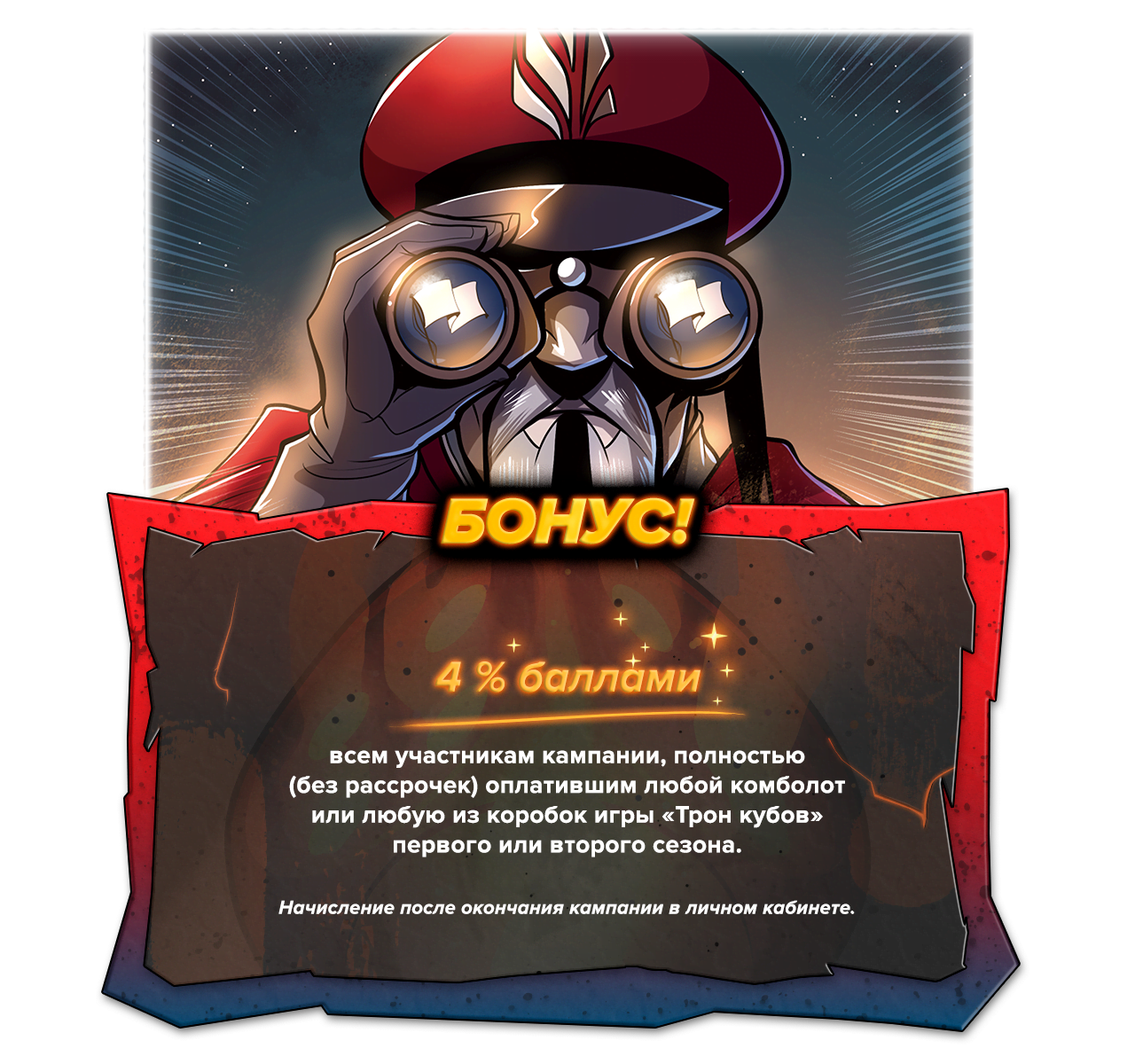 Трон Кубов. Второй сезон