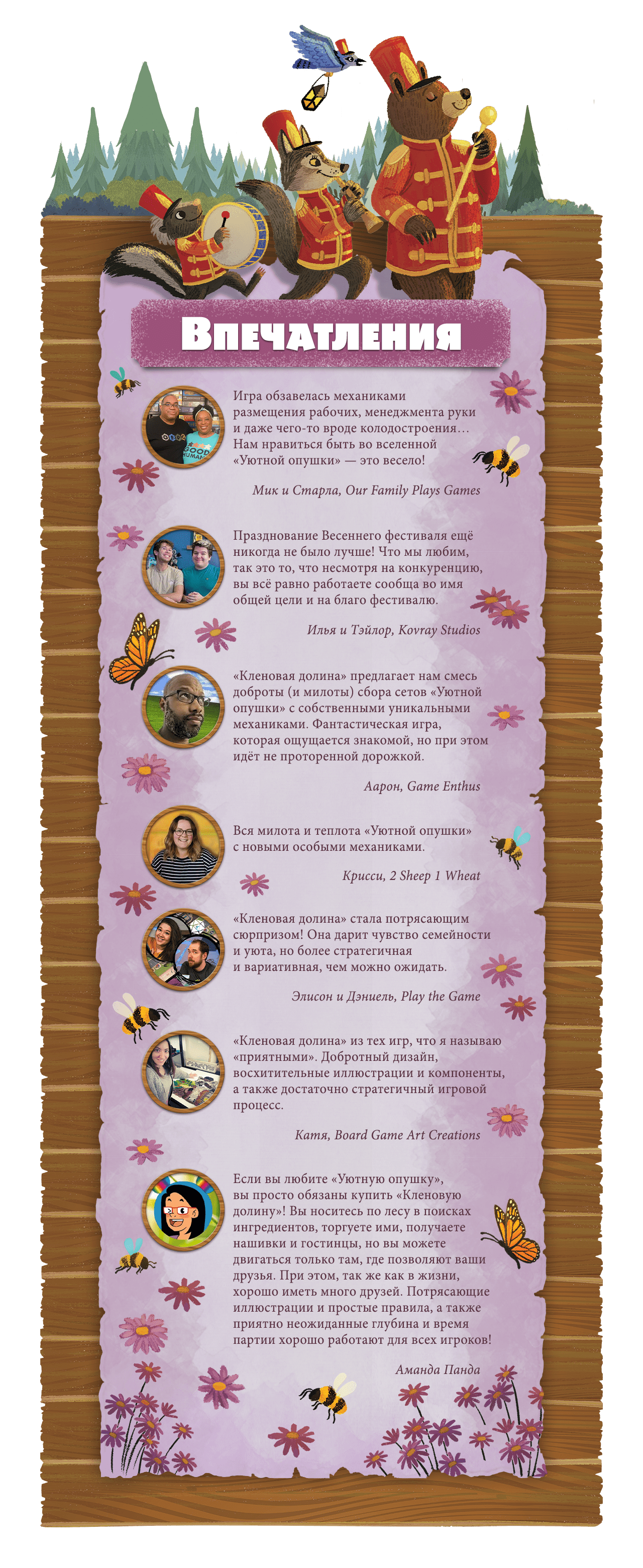 «Кленовая долина» — весеннее приключение милых зверят