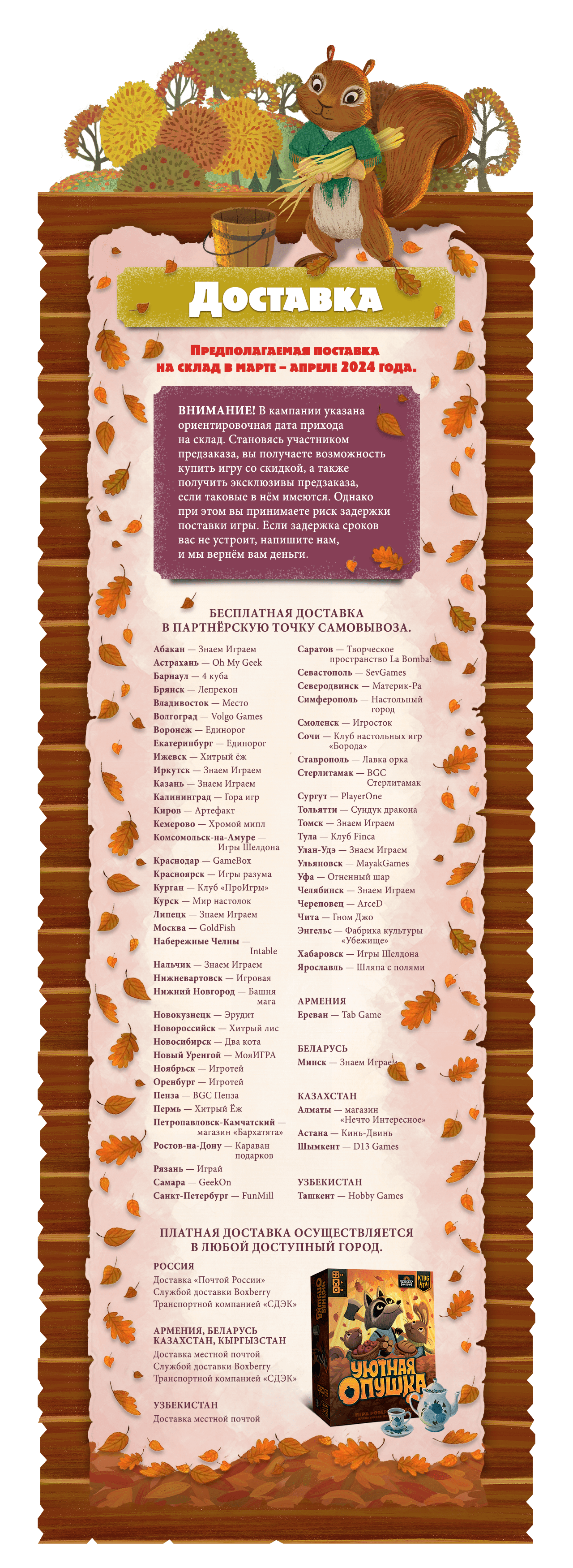 «Уютная опушка» — тёплая семейная игра