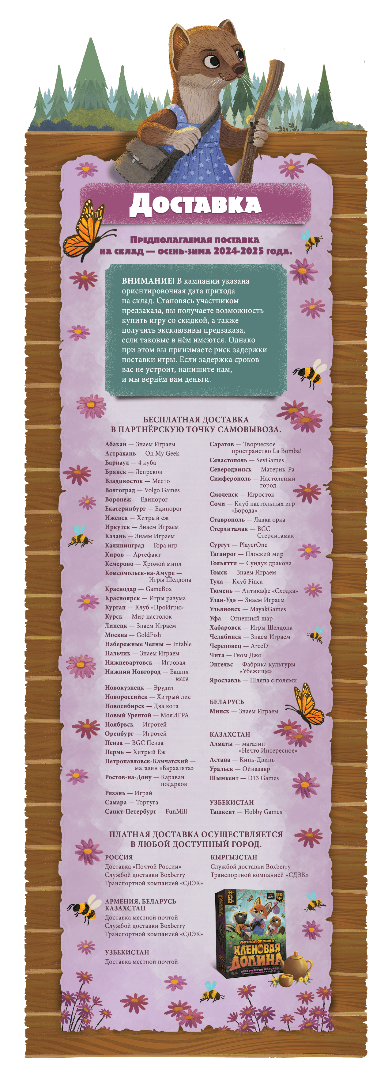 «Кленовая долина» — весеннее приключение милых зверят