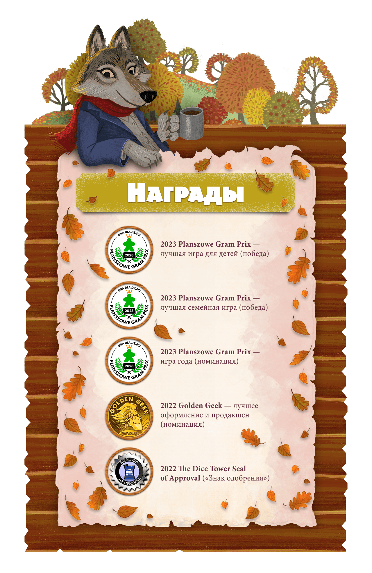 «Уютная опушка» — тёплая семейная игра