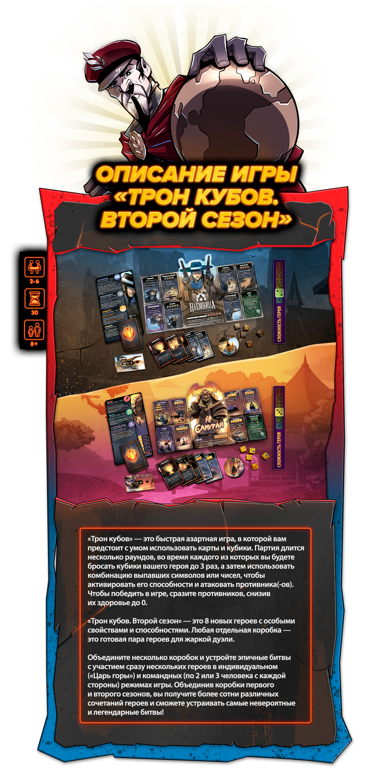 Трон Кубов. Второй сезон