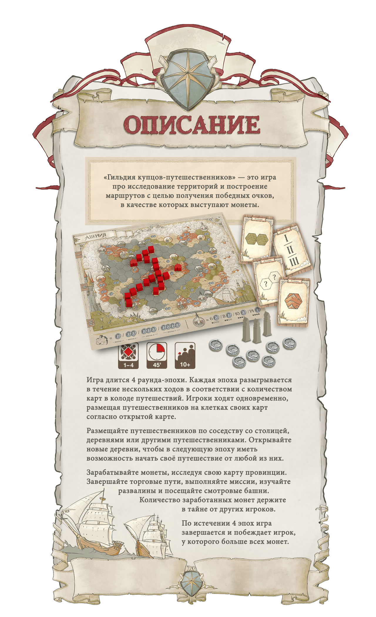 «Гильдия купцов-путешественников» — там, куда мы отправляемся ...