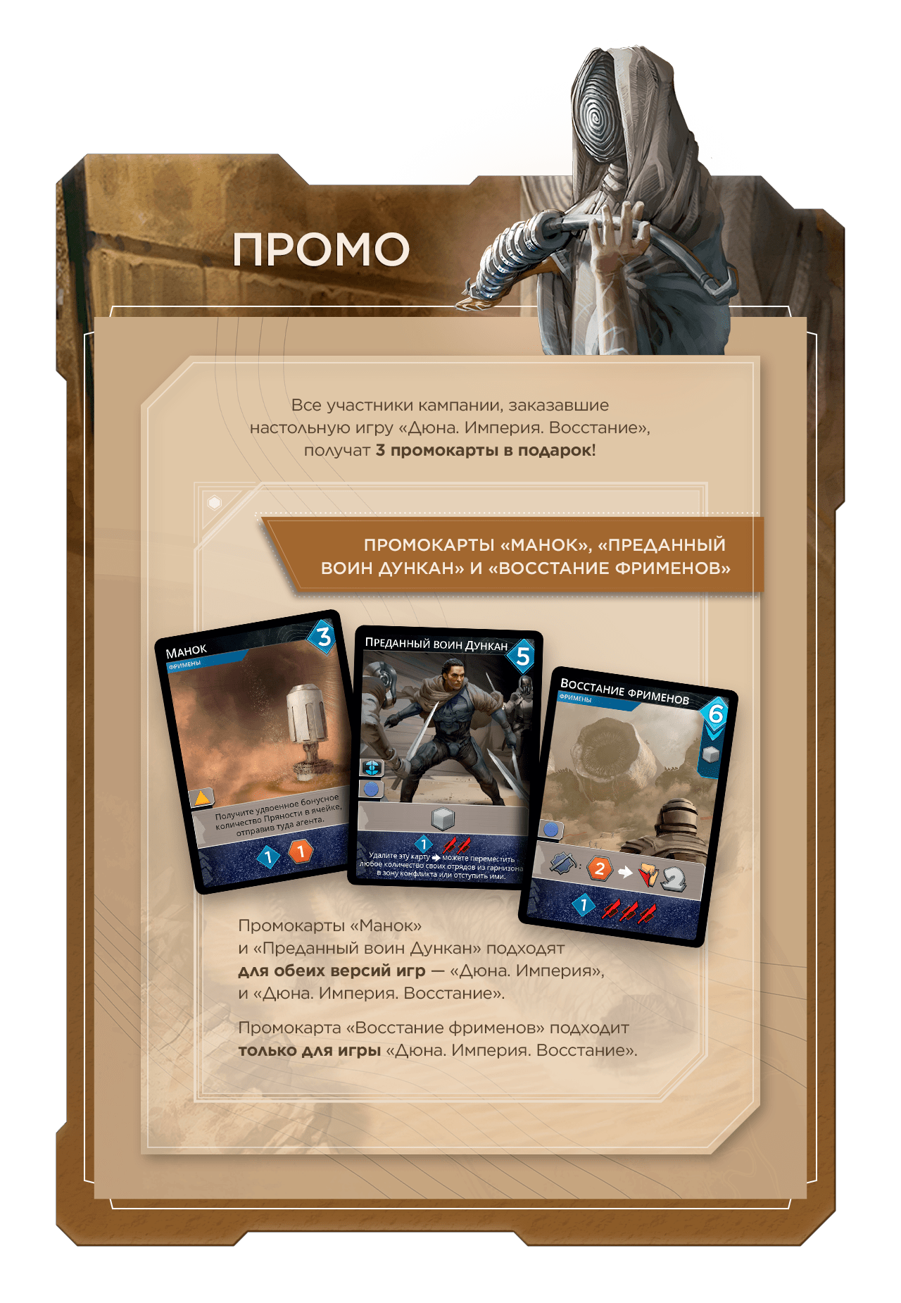 Дюна. Империя. Восстание