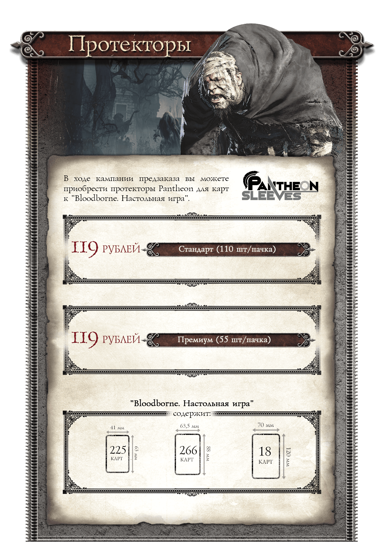 «Bloodborne. Настольная игра» — возвращение в Ярнам