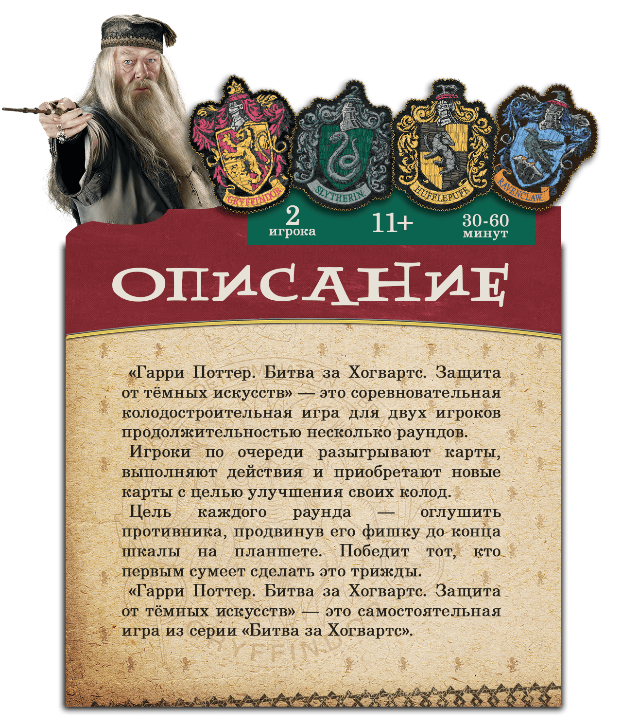 Гарри Поттер: Битва за Хогвартс. Защита от тёмных искусств